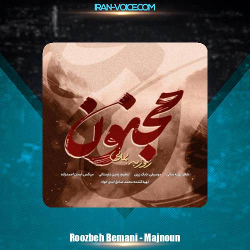 دانلود آهنگ روزبه بمانی مجنون