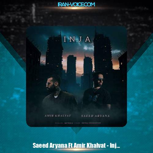 دانلود آهنگ سعید آریانا و امیر خلوت اینجا