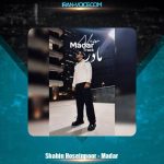 دانلود آهنگ شاهین حسین پور مادر