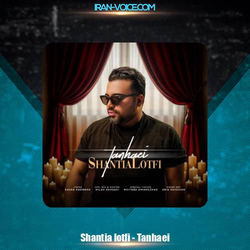 دانلود آهنگ شنطیا لطفی تنهایی