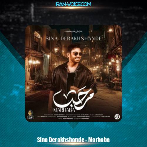 دانلود آهنگ سینا درخشنده مرحبا