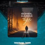 دانلود آهنگ سهیل کریمی تقدیر