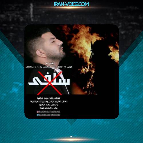 دانلود آهنگ مجید خراطها سلفی