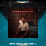 دانلود آهنگ ابوالفضل تقوی عشق خوشگلم (ریمیکس)