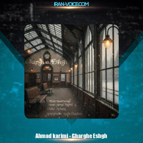 دانلود آهنگ احمد کریمی غرق عشق