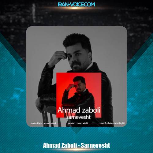 دانلود آهنگ احمد زابلی سرنوشت