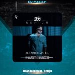 دانلود آهنگ علی عبدالمالکی رفیق