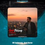 دانلود پادکست علی ساغریچی بال پرواز