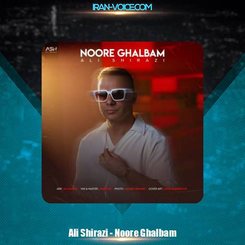 دانلود آهنگ علی شیرازی نور قلبم