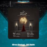 دانلود آهنگ علیرضا قربانی هزار و یک شب (تیتراژ سریال)