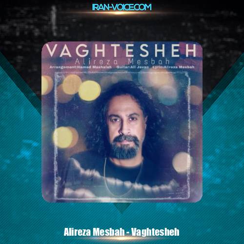 دانلود آهنگ علیرضا مصباح وقتشه