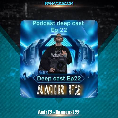 دانلود پادکست امیر F2 پادکست دیپ کست 22