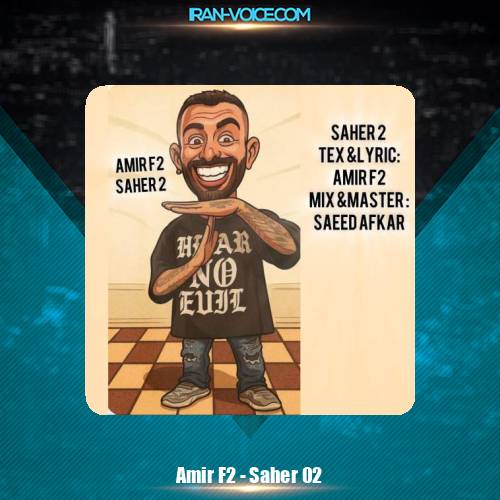 دانلود آهنگ امیر F2 ساحر 2
