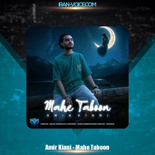 دانلود آهنگ امیر کیانی ماهِ تابون