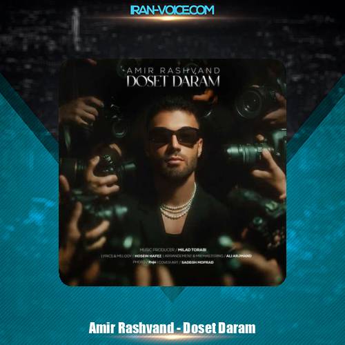 دانلود آهنگ امیر رشوند دوست دارم