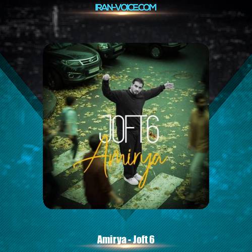 دانلود آهنگ امیریا جفت شیش