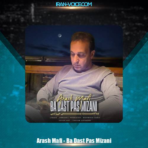 دانلود آهنگ آرش مافی با دست پس میزنی