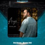 دانلود آهنگ آریا رضایی خونه یکی