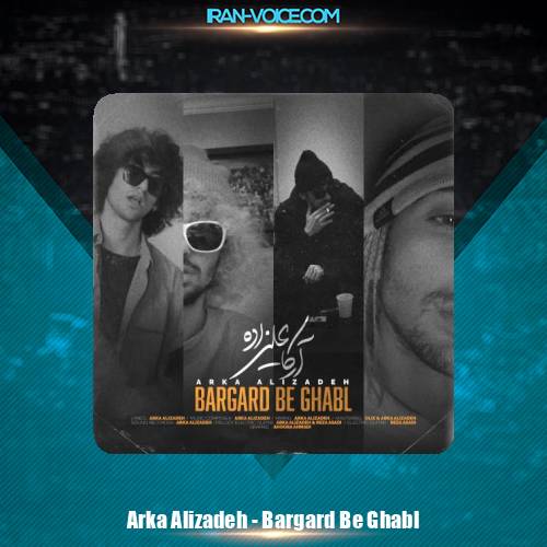 دانلود آهنگ آرکا علیزاده برگرد به قبل