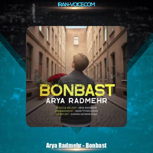 دانلود آهنگ آریا رادمهر بن بست