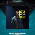 دانلود آهنگ آصف آریا دستم بی نمکه