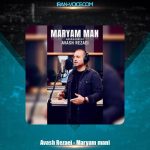 دانلود آهنگ آوش رضایی مریم منی