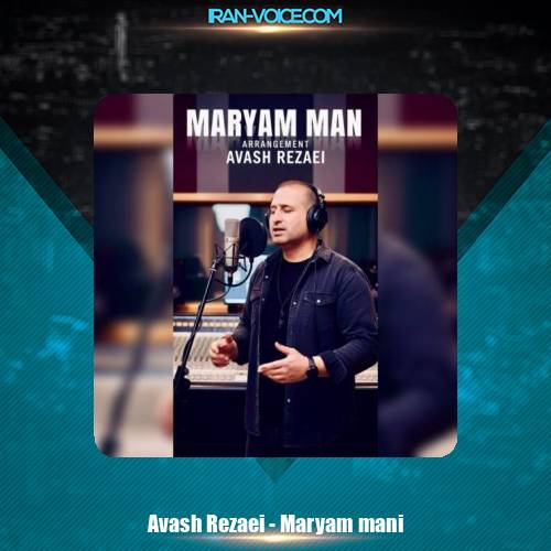 دانلود آهنگ آوش رضایی مریم منی