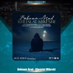 دانلود آهنگ بهنام آراد خجالت میکشی