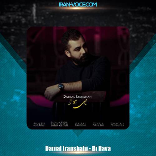 دانلود آهنگ دانیال ایرانشاهی بی هوا