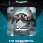 ریمیکس آهنگ ساقی مهدی دلداده و حمید صفت از دیجی آلوین