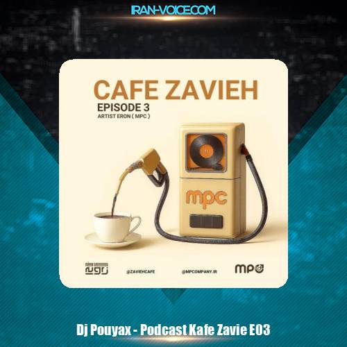 دانلود پادکست دیجی پویاکس پادکست کافه زاویه 3