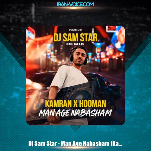 دانلود آهنگ دیجی سم استار ریمیکس من اگه نباشم (کامران هومن)