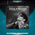 دانلود آهنگ احسان نیکبخش نیمه گم شده