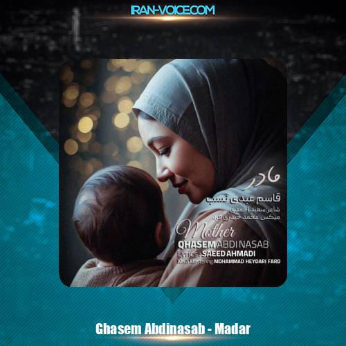 دانلود آهنگ قاسم عبدی نسب مادر