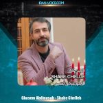 دانلود آهنگ قاسم عبدی نسب شب چِله