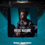 دانلود آهنگ هاتور فایده نداره