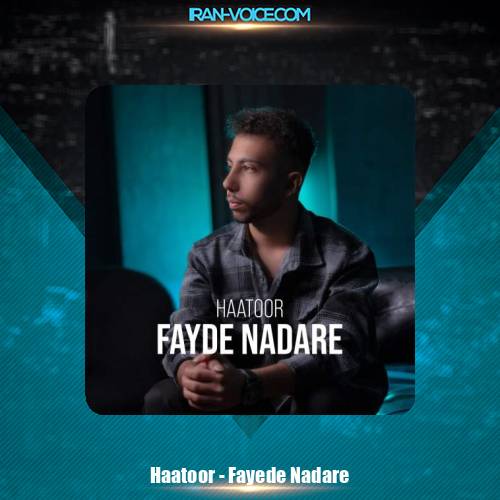 دانلود آهنگ هاتور فایده نداره