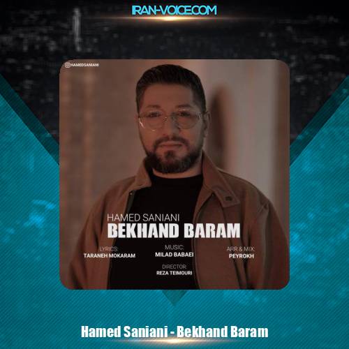 دانلود آهنگ حامد سانیانی بخند برام