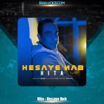 دانلود آهنگ هیتا حسای ناب