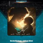 دانلود آهنگ حسین مزینانی گل های اطلسی