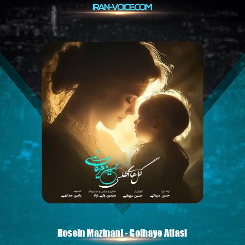 دانلود آهنگ حسین مزینانی گل های اطلسی