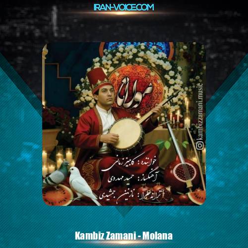 دانلود آهنگ کامبیز زمانی مولانا