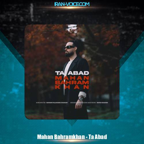 دانلود آهنگ ماهان بهرام خان تا ابد