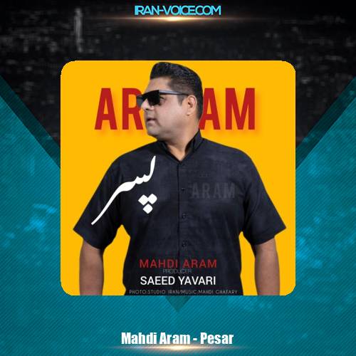 دانلود آهنگ مهدی آرام پسر