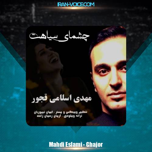 دانلود آهنگ مهدی اسلامی قجور چشمای سیاهت