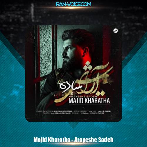 دانلود آهنگ مجید خراطها آرایش ساده