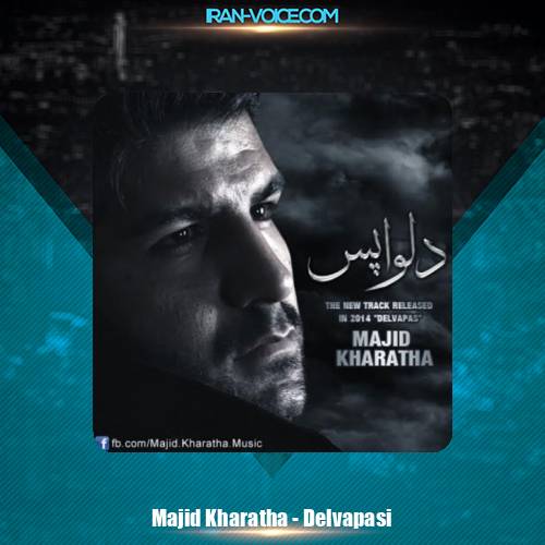 دانلود آهنگ مجید خراطها دلواپسی