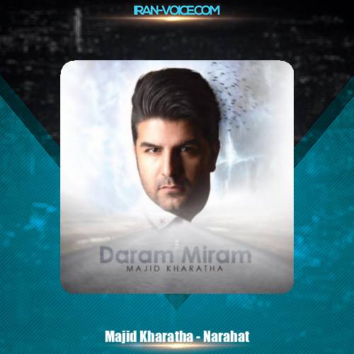 دانلود آهنگ مجید خراطها ناراحت