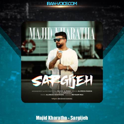 دانلود آهنگ مجید خراطها سرگیجه