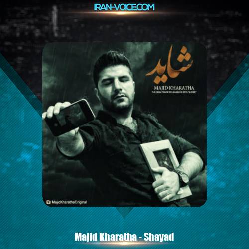 دانلود آهنگ مجید خراطها شاید